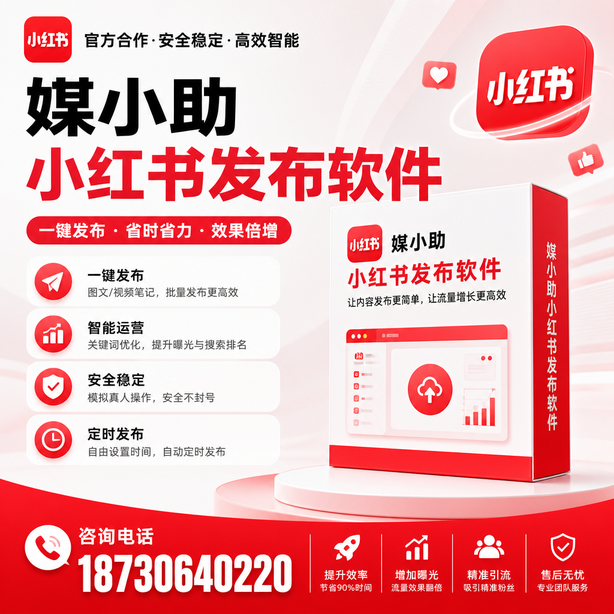 平凉小红书批量发布软件
